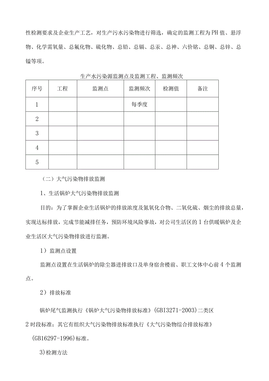 环境监测方案.docx_第3页