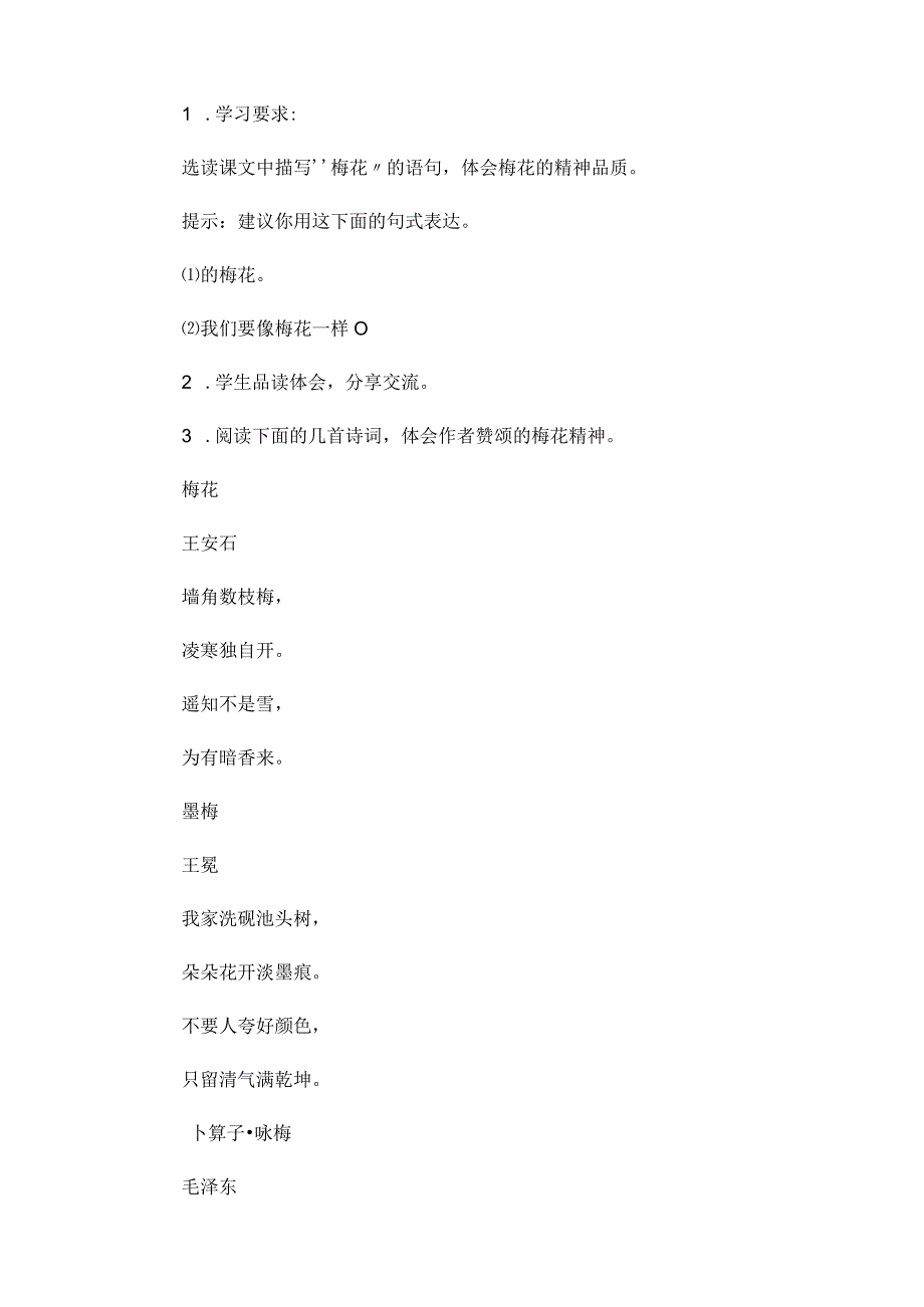 《梅花魂》任务型教学设计.docx_第3页