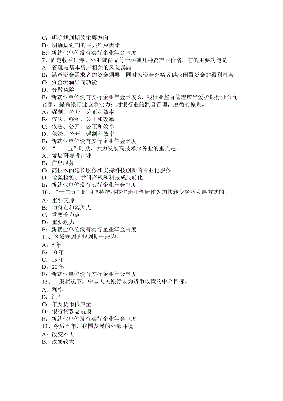 云南省2024年上半年咨询工程师考试《方法与实务》考试试题.docx_第2页