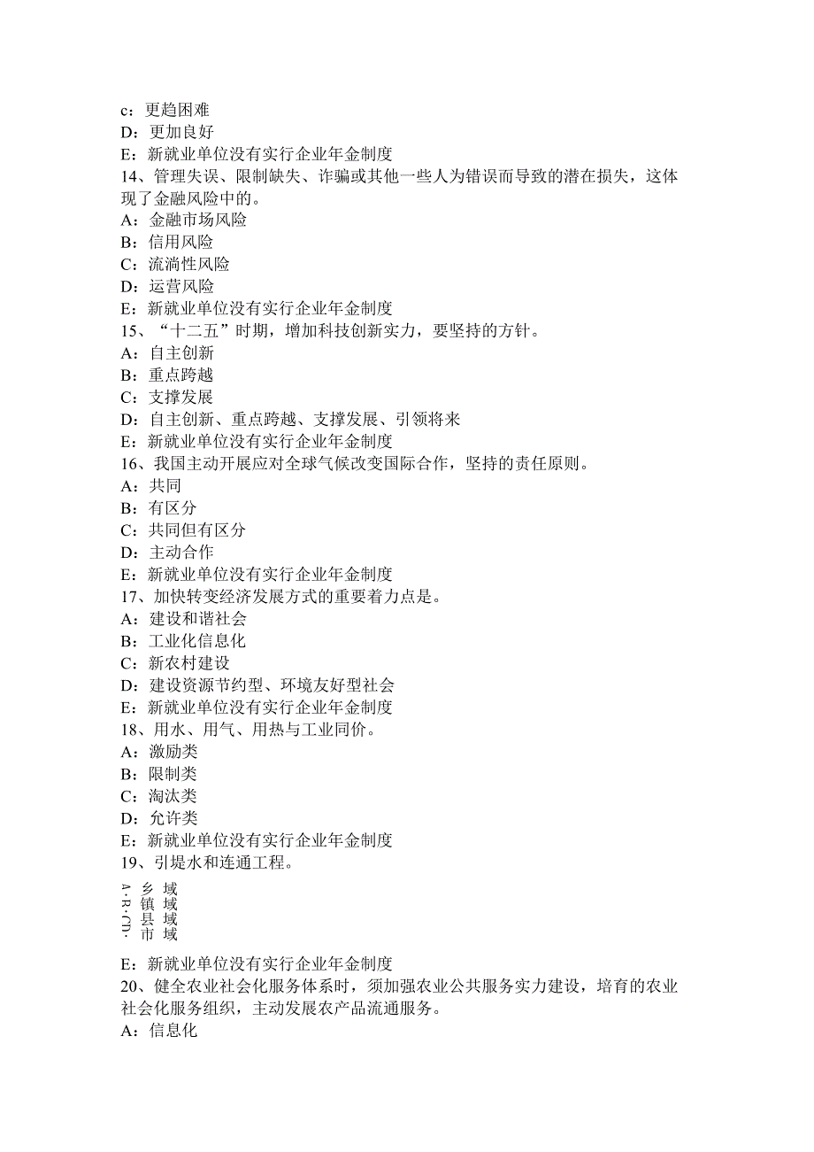 云南省2024年上半年咨询工程师考试《方法与实务》考试试题.docx_第3页