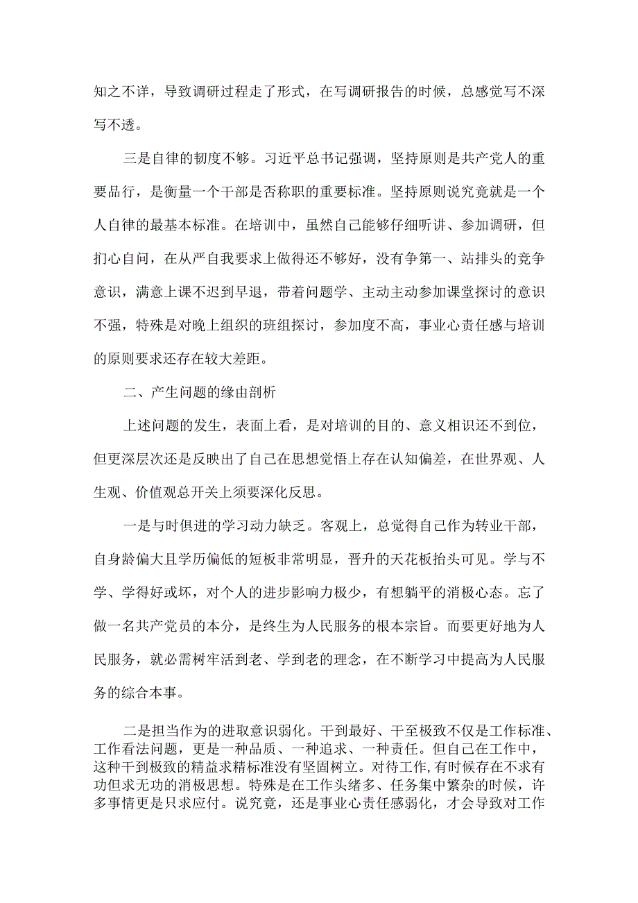 处级个人党性分析.docx_第2页