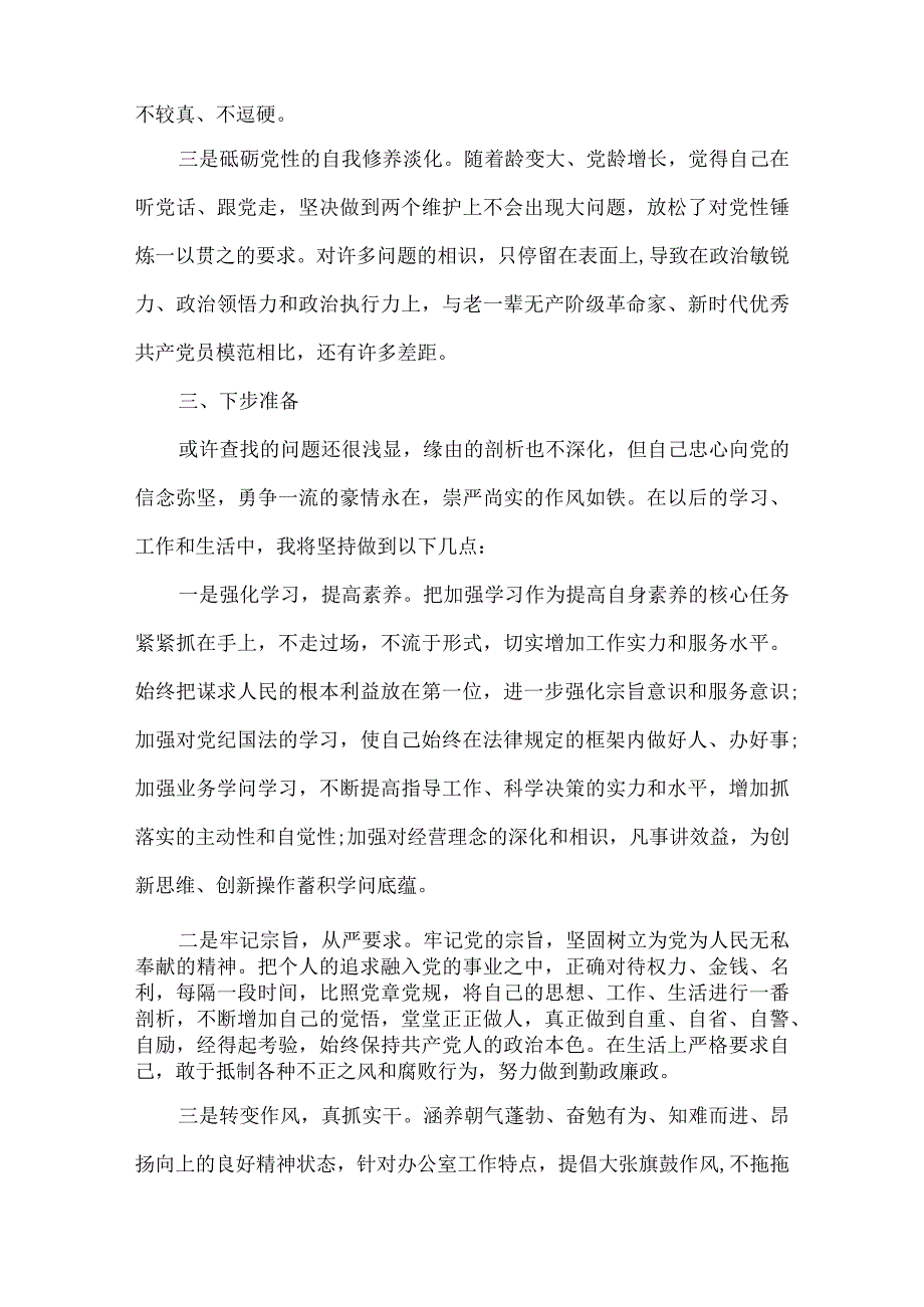 处级个人党性分析.docx_第3页