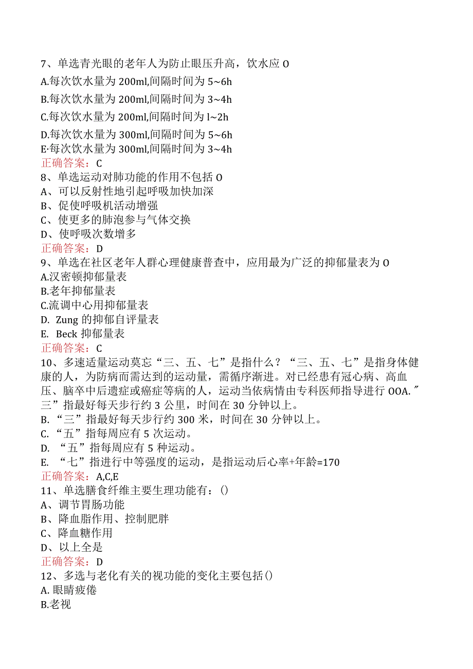 老年保健知识：老年保健知识试题及答案考试题.docx_第2页