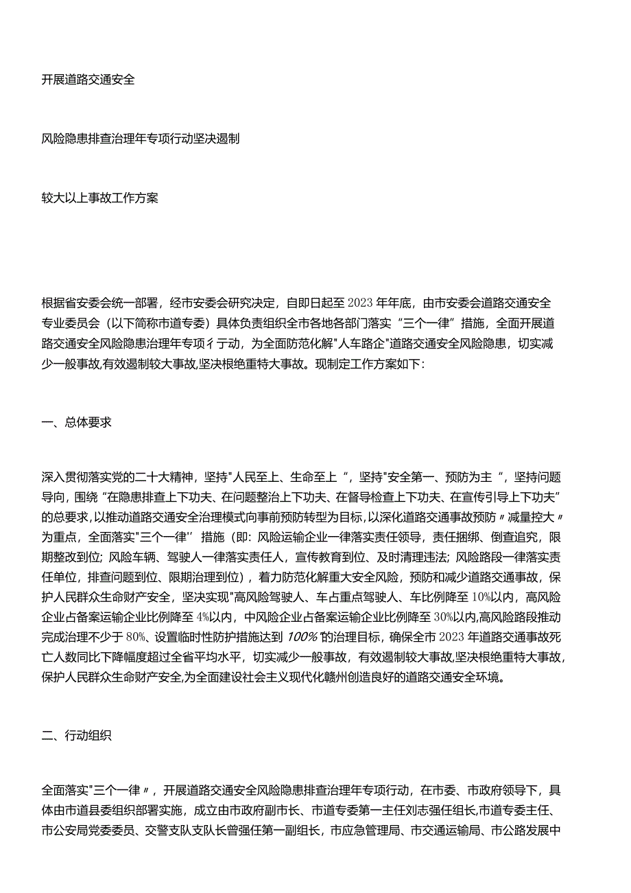 行业领域道路交通安全整改工作方案.docx_第1页