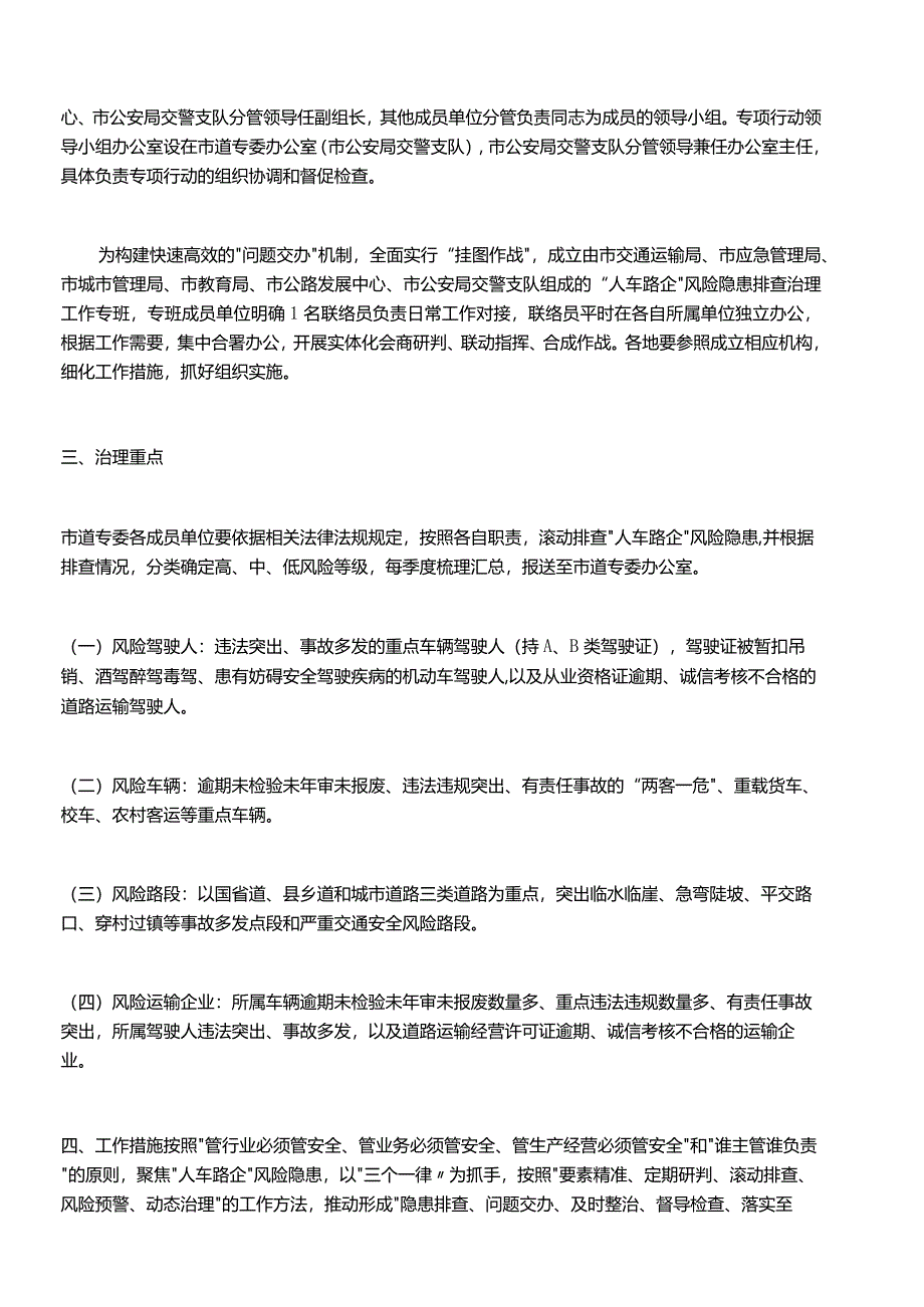 行业领域道路交通安全整改工作方案.docx_第2页