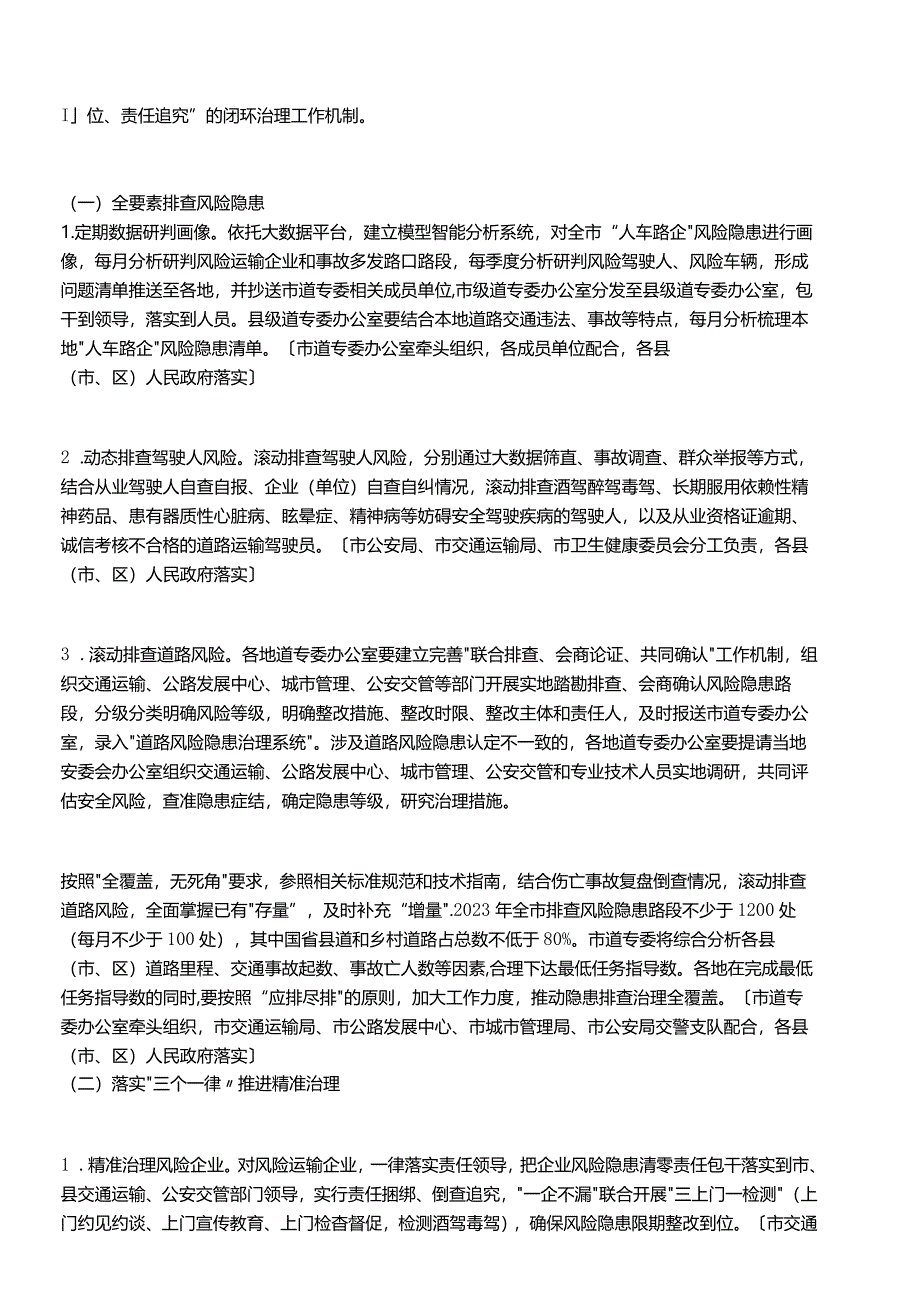 行业领域道路交通安全整改工作方案.docx_第3页