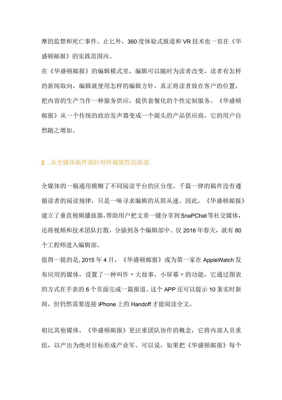 《华盛顿邮报》数字化转型实践总结.docx_第3页