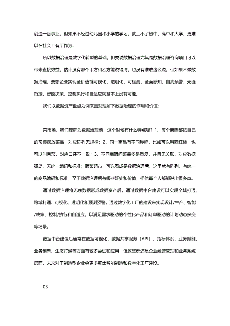 一文理解数字化转型、数据治理、数据中台和数字化工厂的关系.docx_第3页