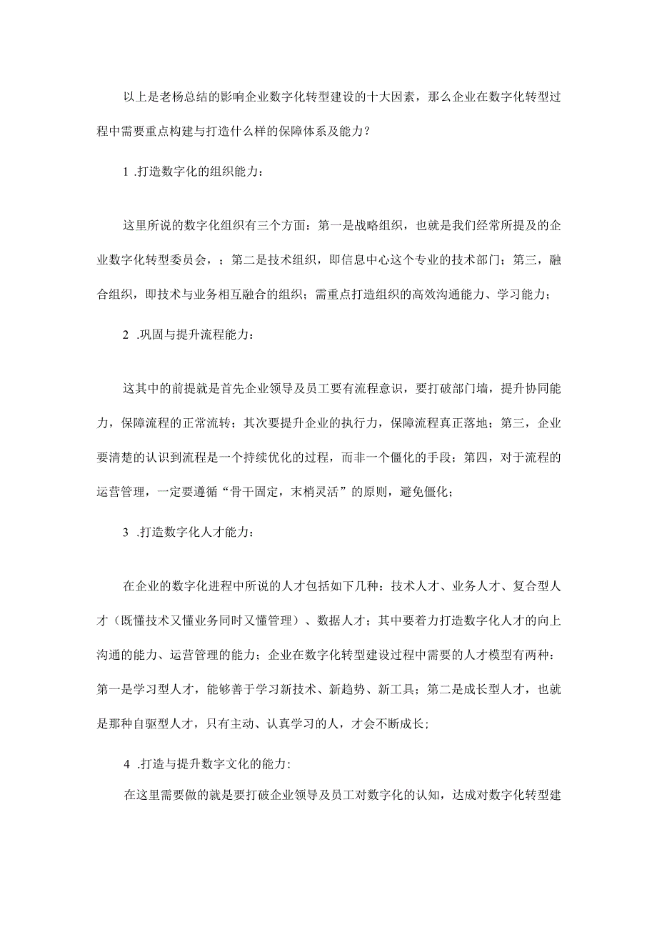 如何构建企业数字化转型保障体系.docx_第3页