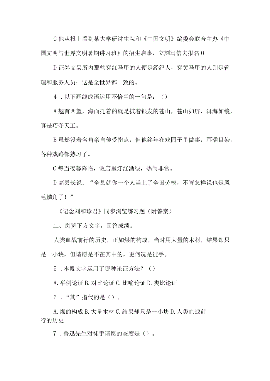 《记念刘和珍君》同步练习和答案-经典教学教辅文档.docx_第2页