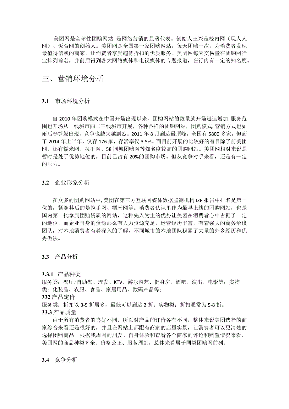 美团策划书模板.docx_第3页