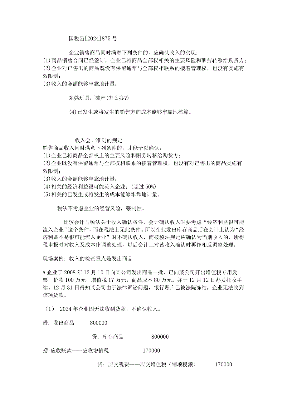 云中飞2024年企业所得税汇算清缴重点难点.docx_第3页