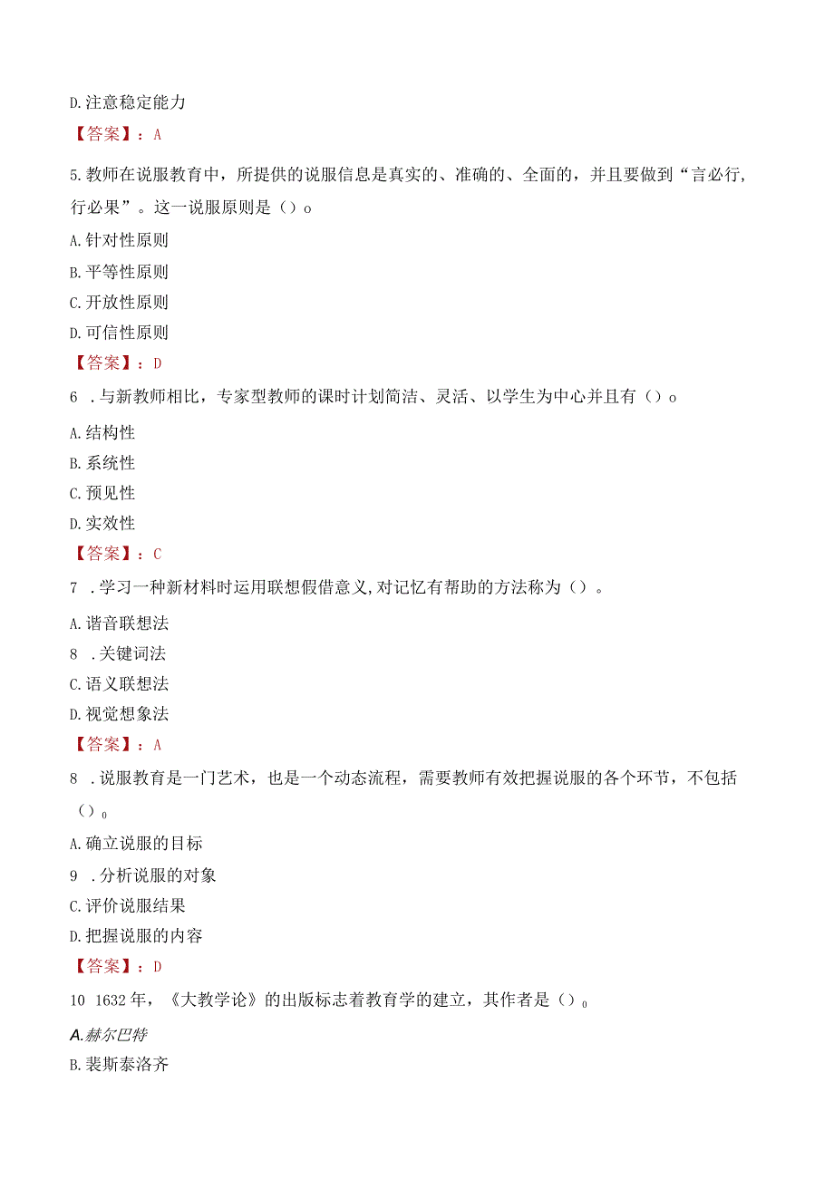 沧州市青县教师招聘笔试真题2023.docx_第2页