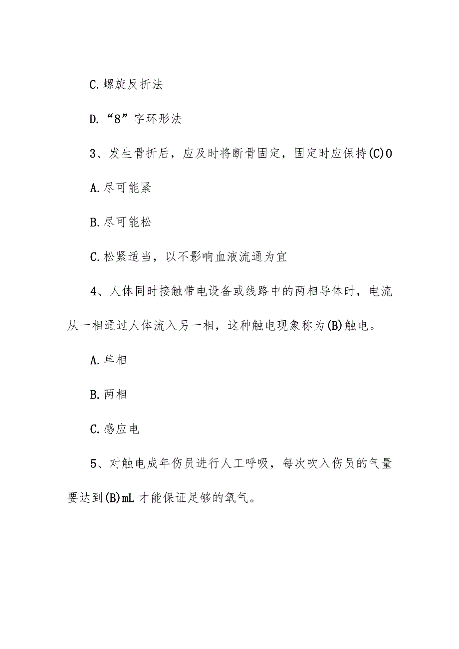 企业单位安全技能培训学习题库（附答案）.docx_第2页