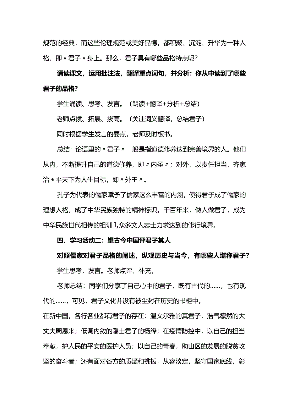 《论语十二章》《大学之道》《人皆有不忍人之心》教学设计.docx_第2页