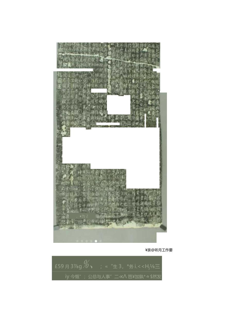 五代吴越钱镠《新建风山灵德王庙记》.docx_第1页