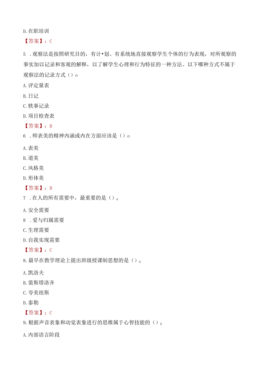 岳阳市华容县教师招聘笔试真题2023.docx_第2页