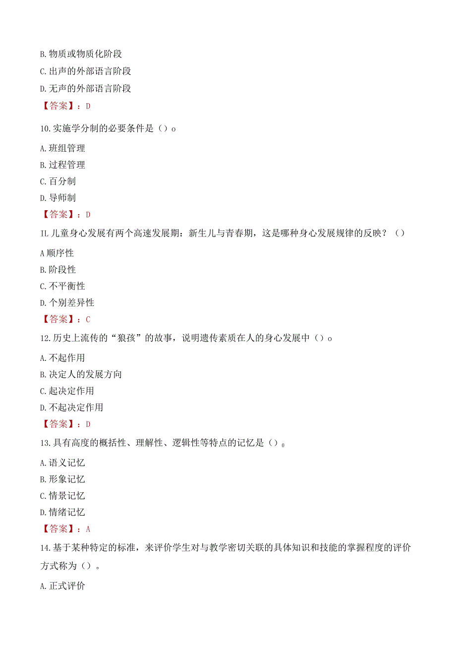 岳阳市华容县教师招聘笔试真题2023.docx_第3页