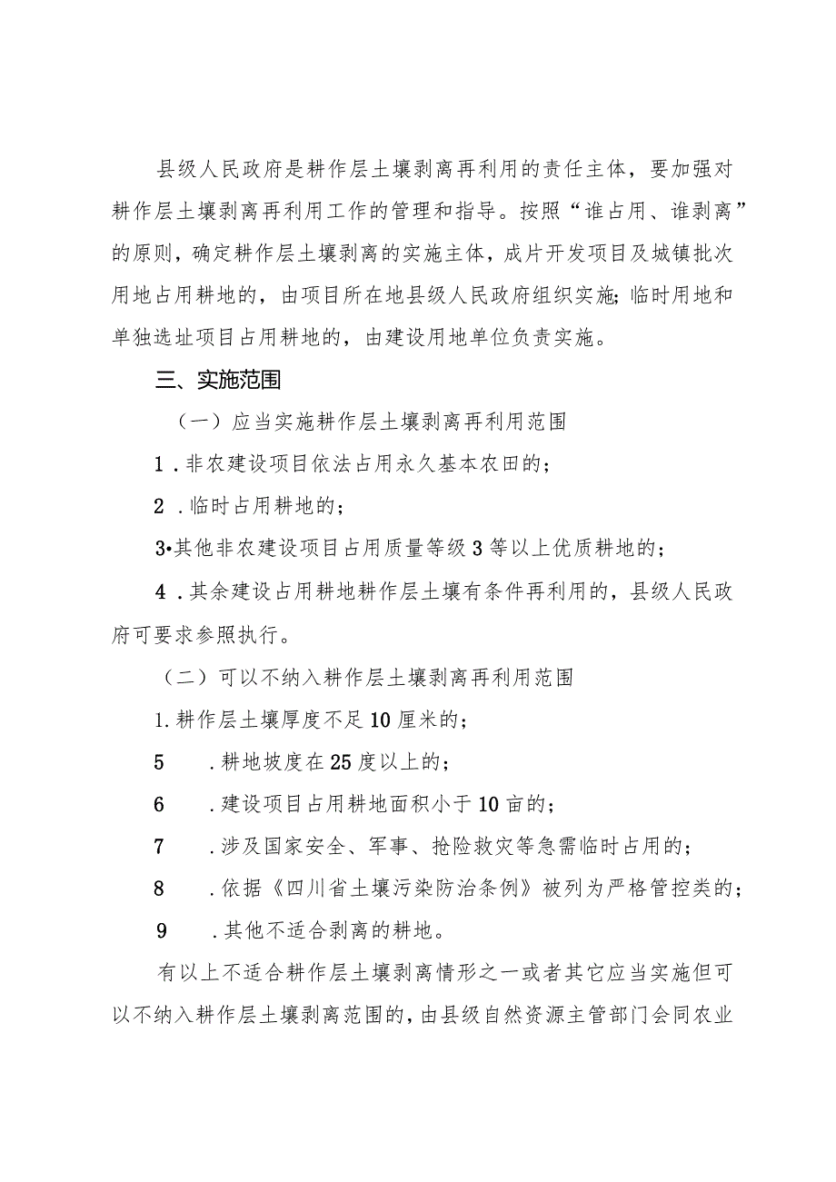 关于建设占用耕地耕作层土壤剥离再利用的指导意见（公开征求意见稿）.docx_第2页