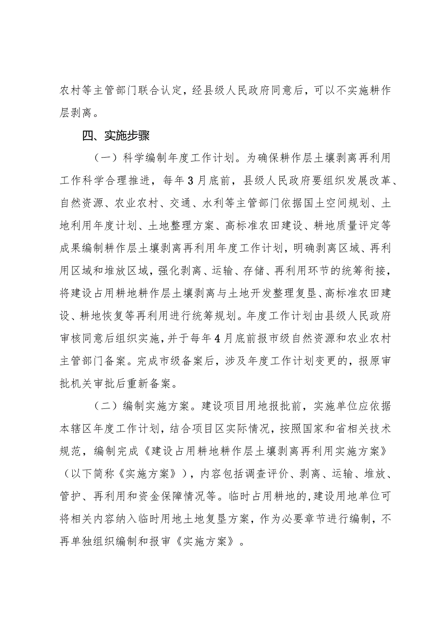 关于建设占用耕地耕作层土壤剥离再利用的指导意见（公开征求意见稿）.docx_第3页