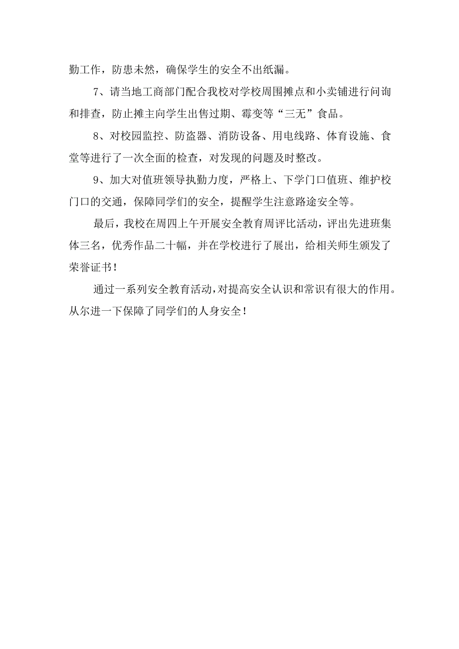 《珍爱生命、安全第一》国旗下的讲话范文.docx_第2页