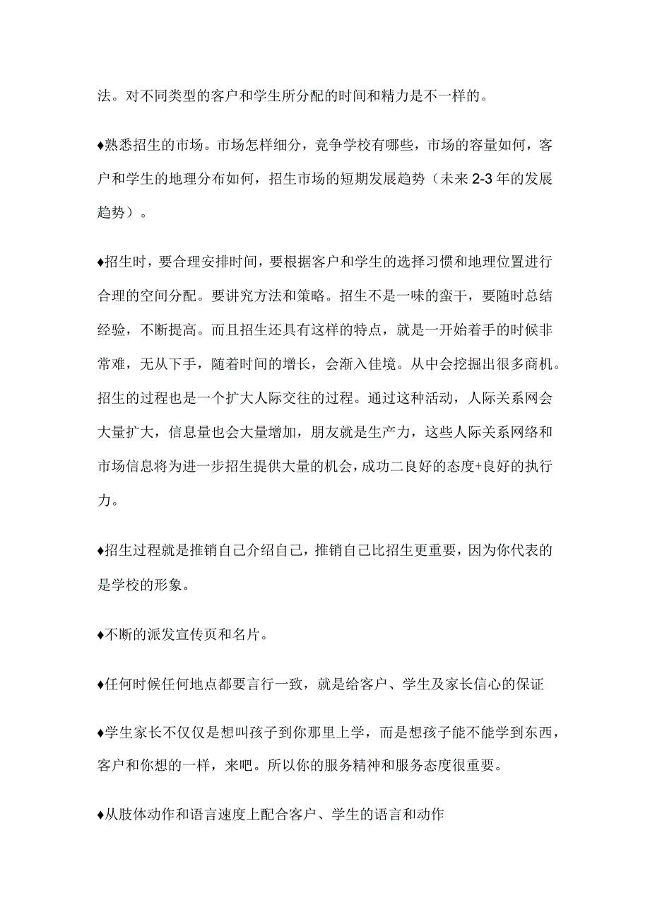 学校招生技巧集锦.docx_第2页