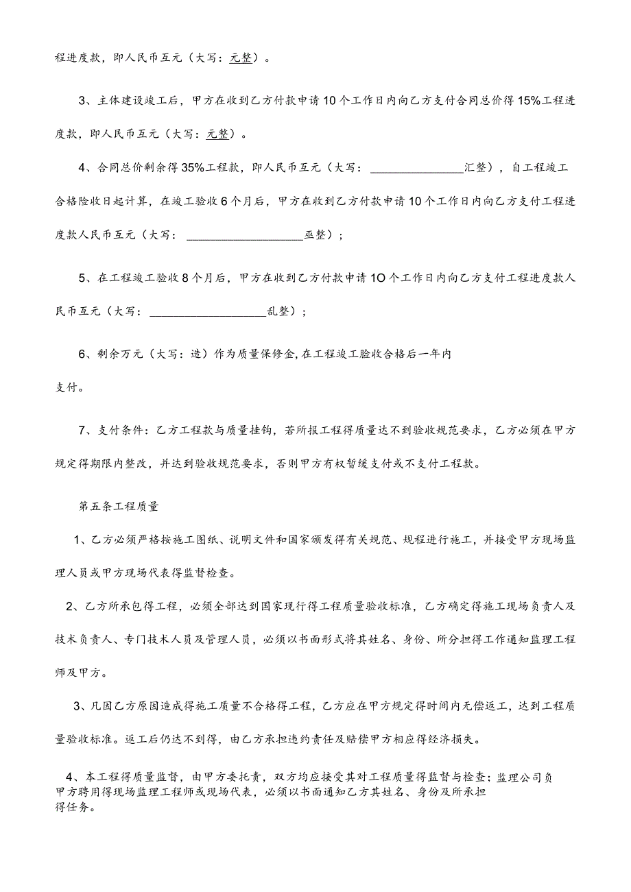 厂房建设施工合同.docx_第3页