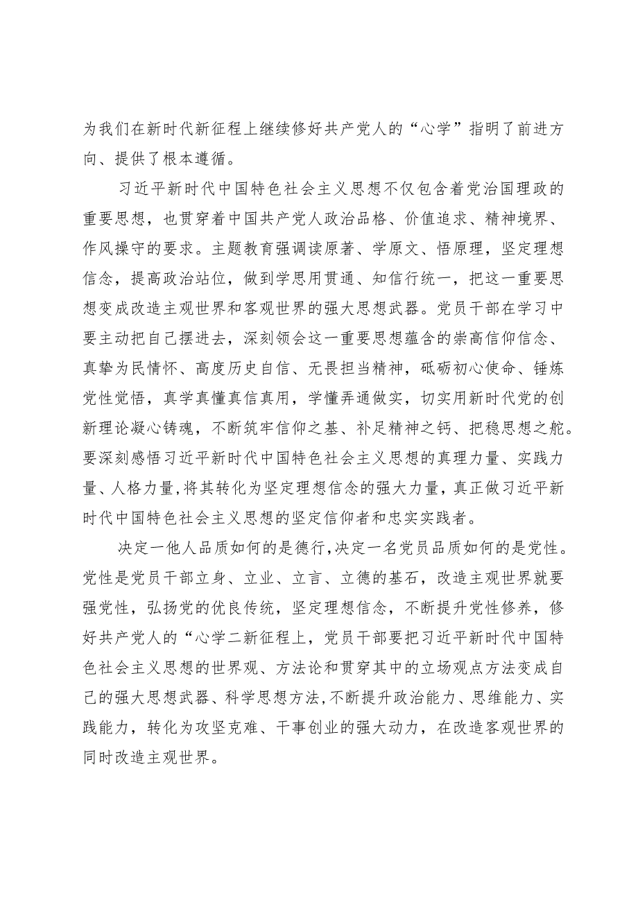 【党课讲稿】自觉用党的创新理论改造主观世界.docx_第2页