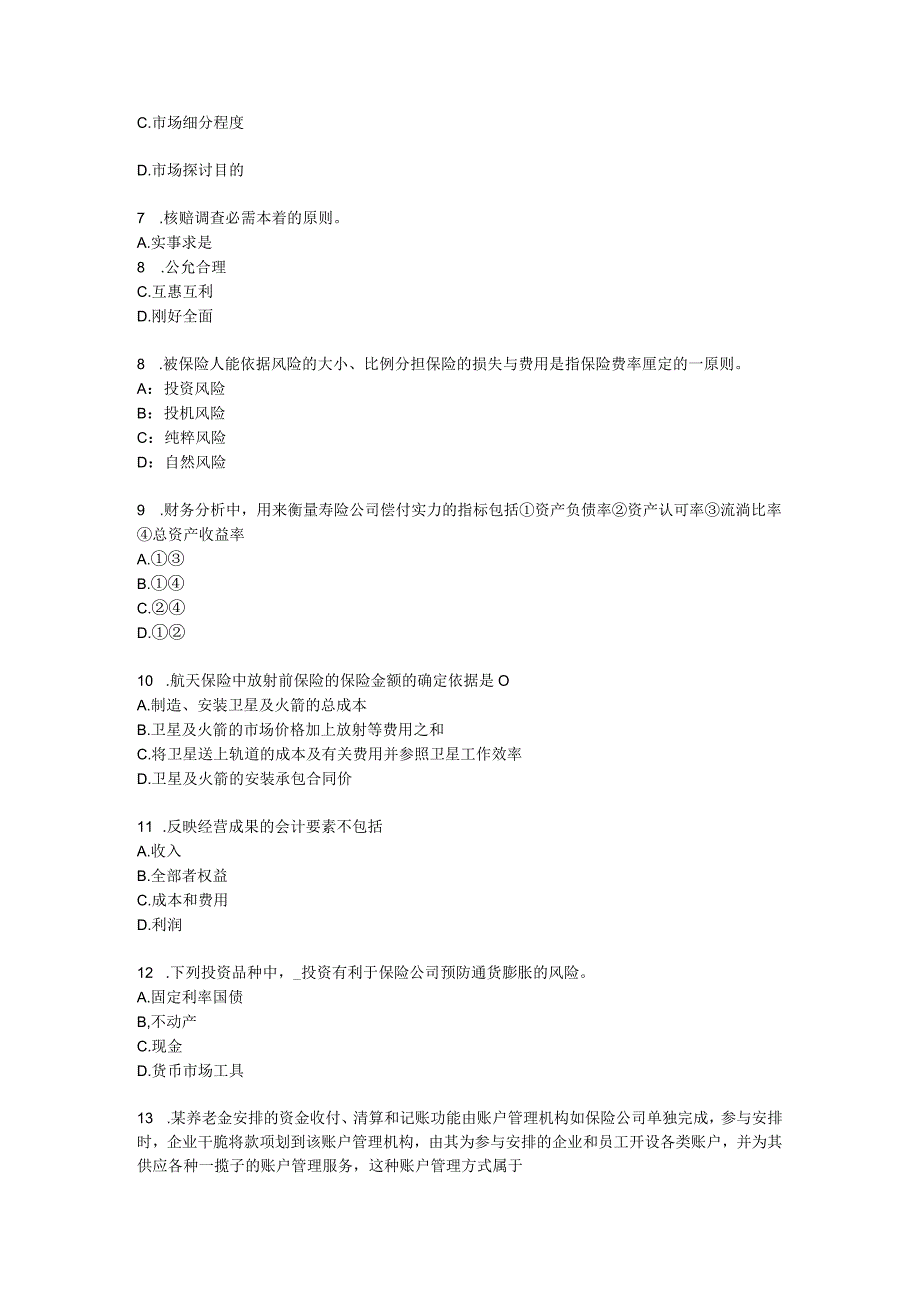 云南省2024年上半年员工福利规划师模拟试题.docx_第2页