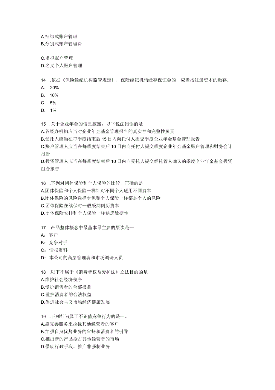 云南省2024年上半年员工福利规划师模拟试题.docx_第3页