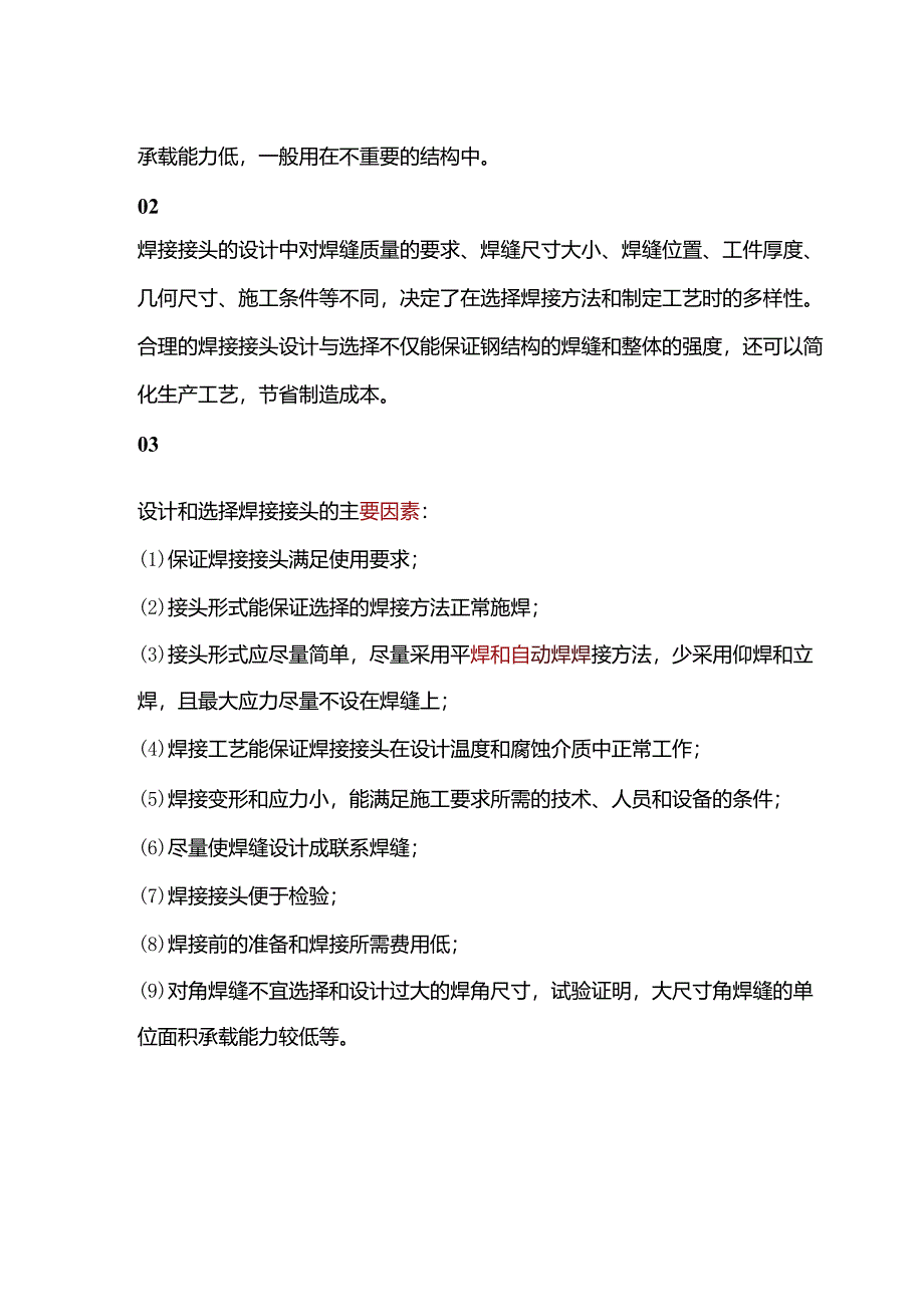 焊接接头的基本形式.docx_第2页