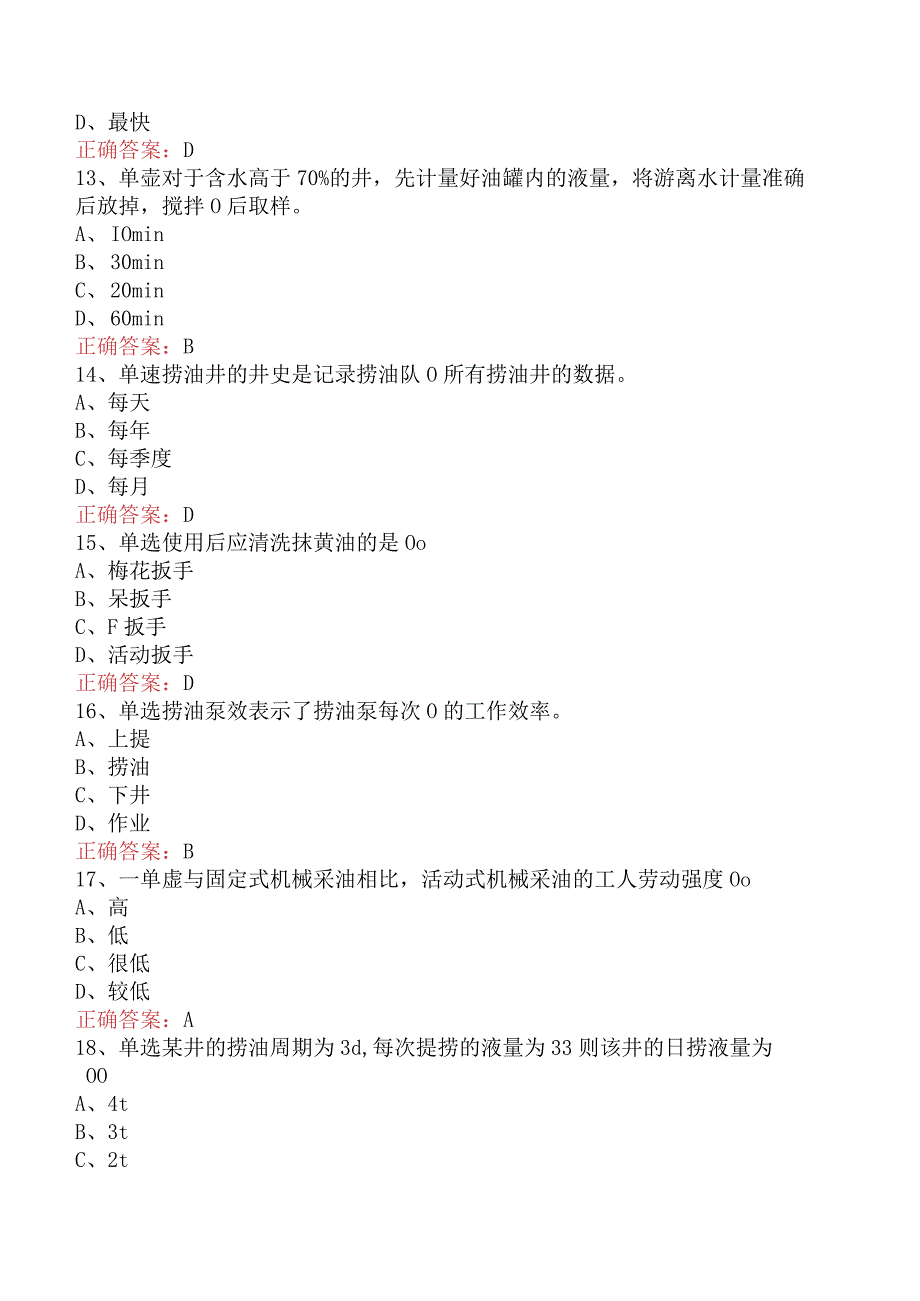 捞油工考试考点巩固六.docx_第3页