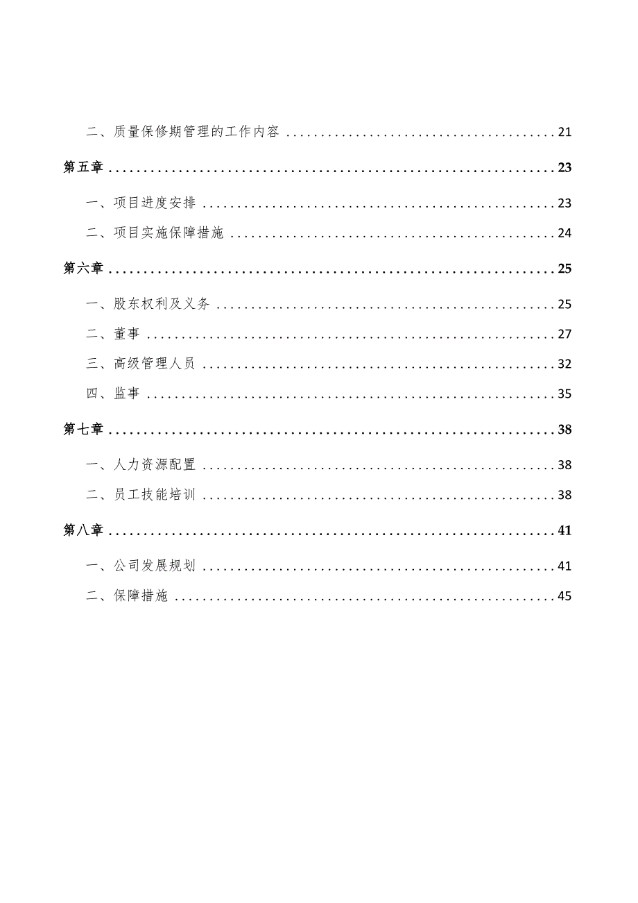 创业孵化公司工程质量管理（范文）.docx_第2页