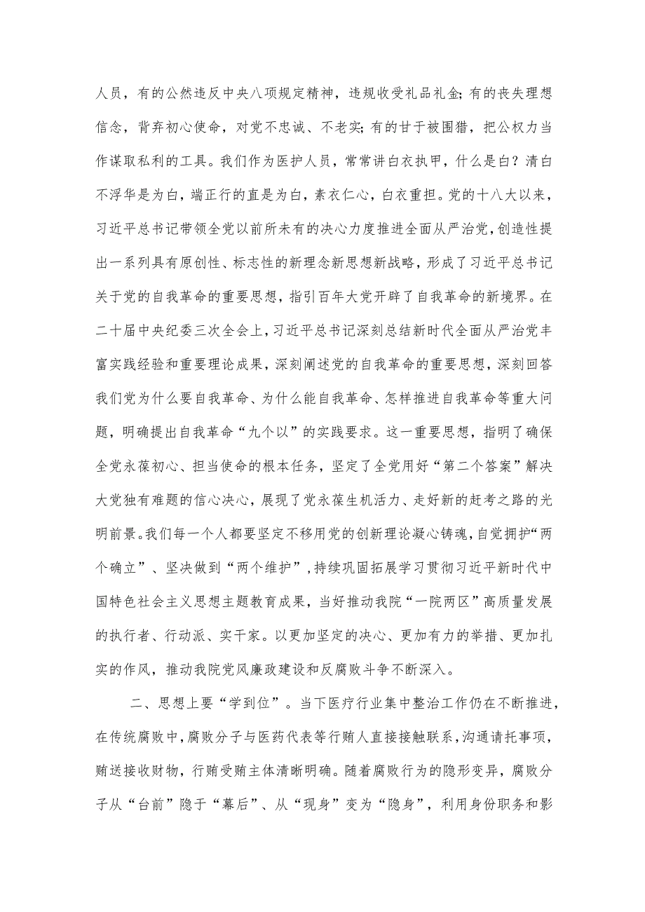 在2024年党风廉政建设工作会议上的报告范文.docx_第2页