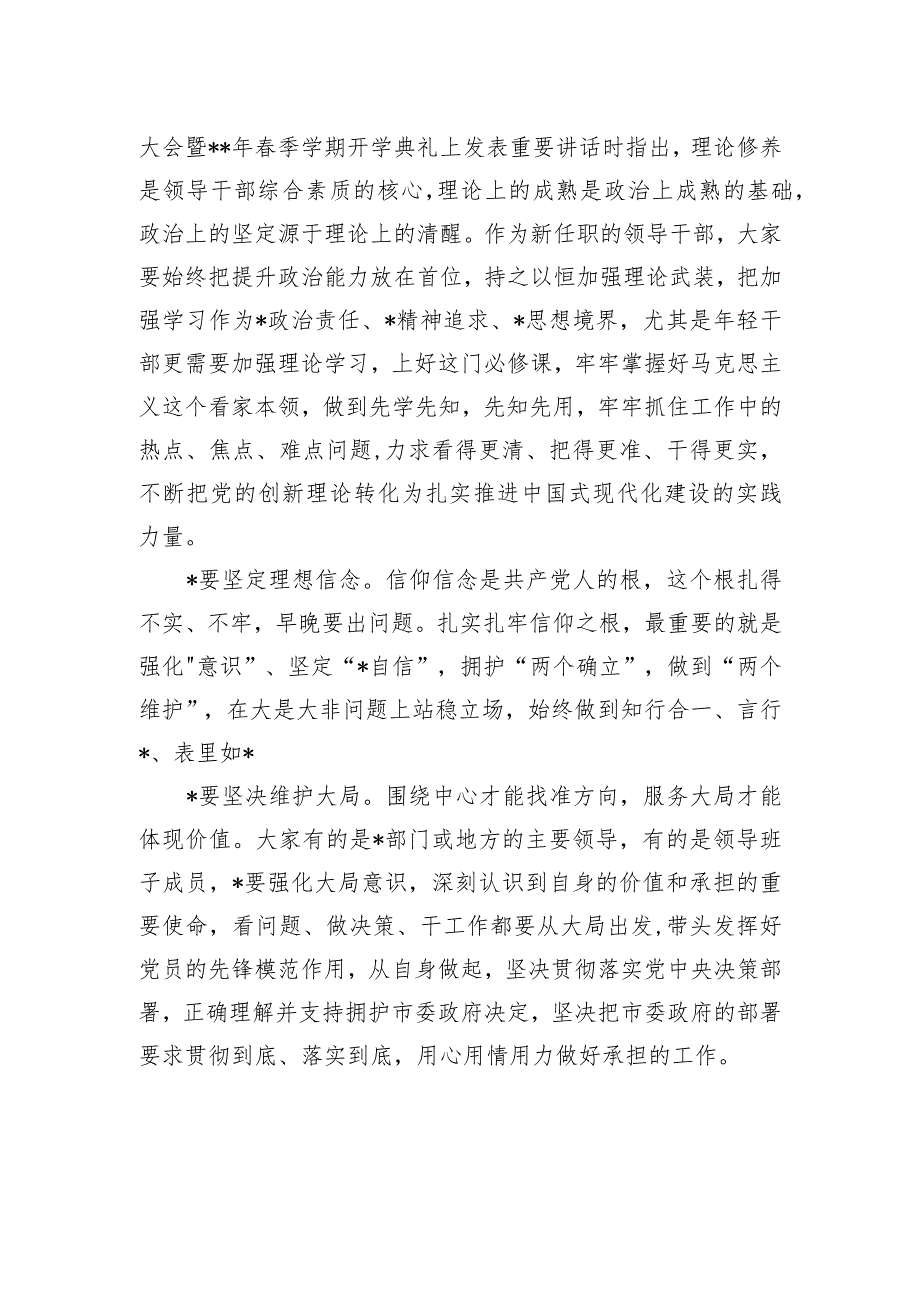 在2023年新任领导干部任前集体谈话暨廉政谈话会上的讲话提纲.docx_第2页