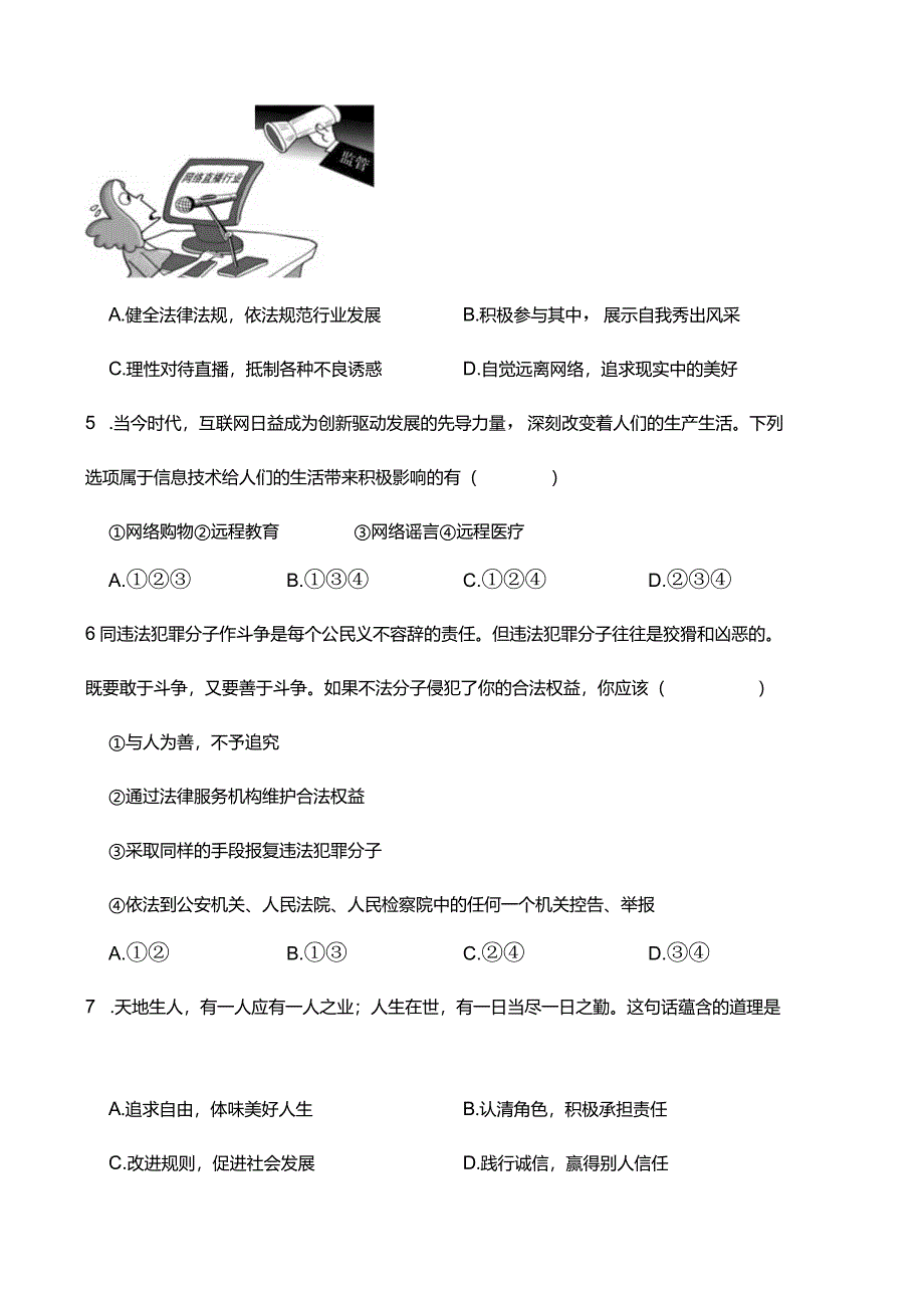 统编版2023-2024学年八年级上册道德与法治期末抢分题C(附答案）.docx_第2页