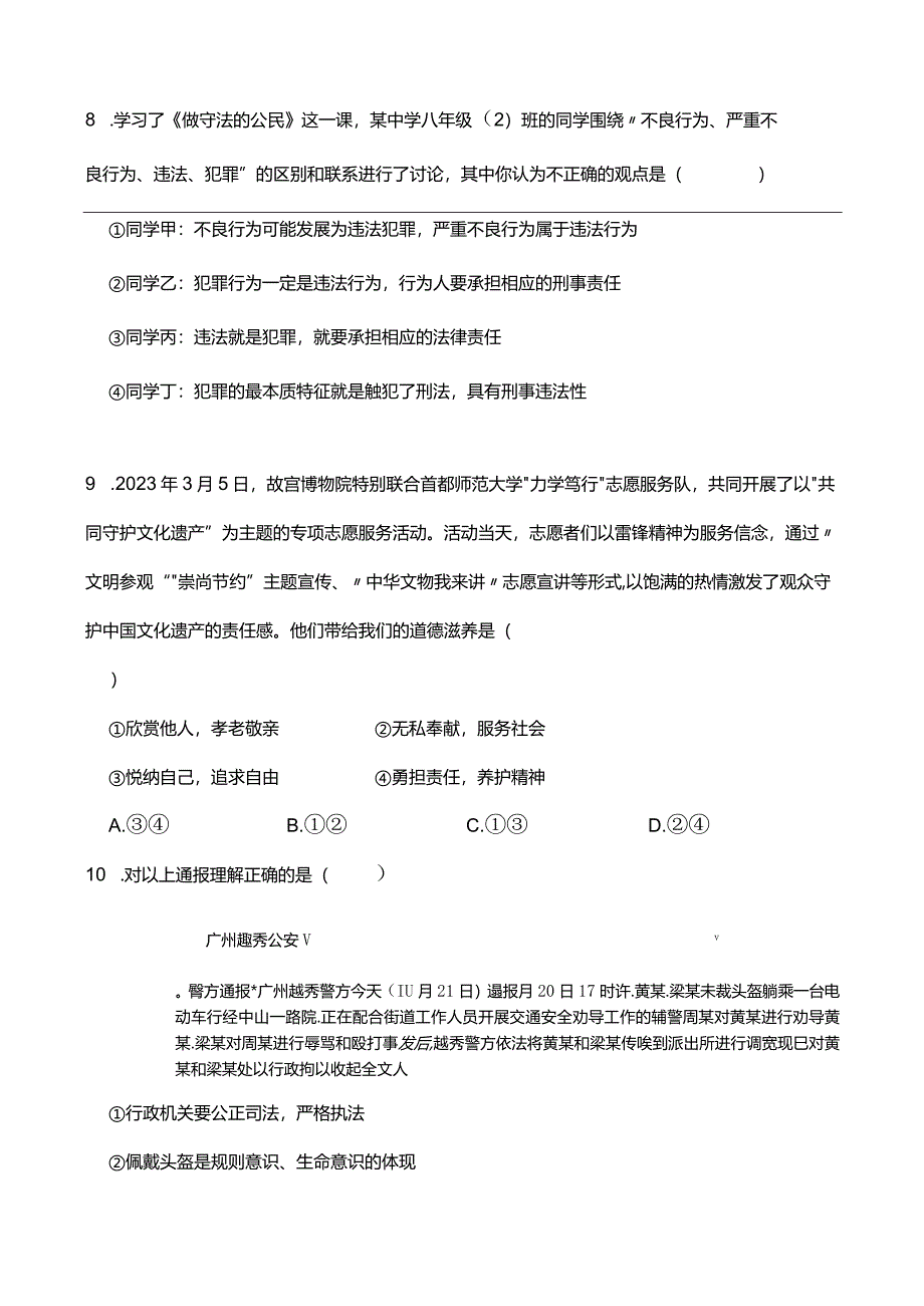 统编版2023-2024学年八年级上册道德与法治期末抢分题C(附答案）.docx_第3页