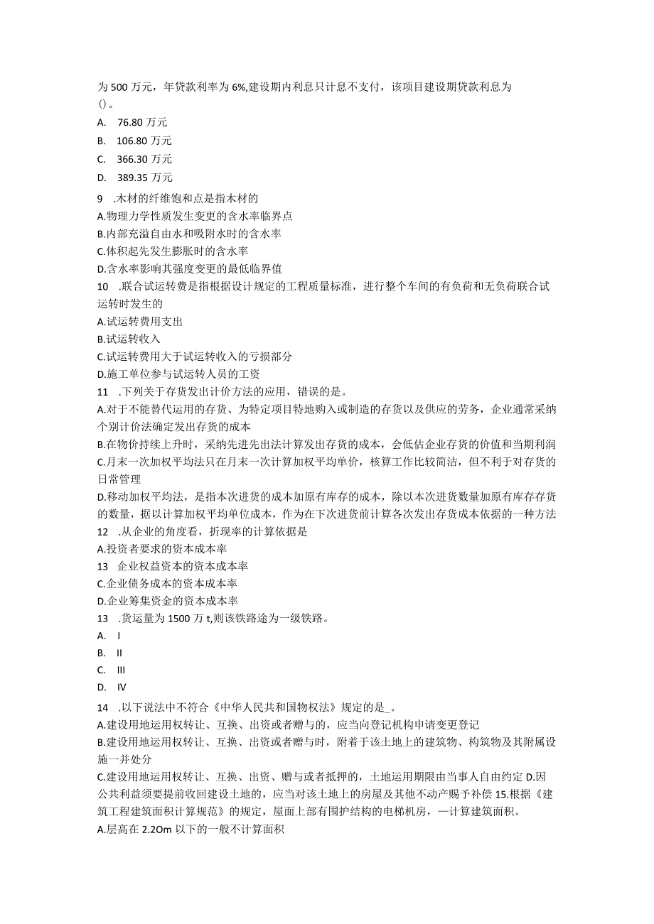 云南省2024年下半年资产评估师《资产评估》：以财务报告为目的的评估考试试题.docx_第2页