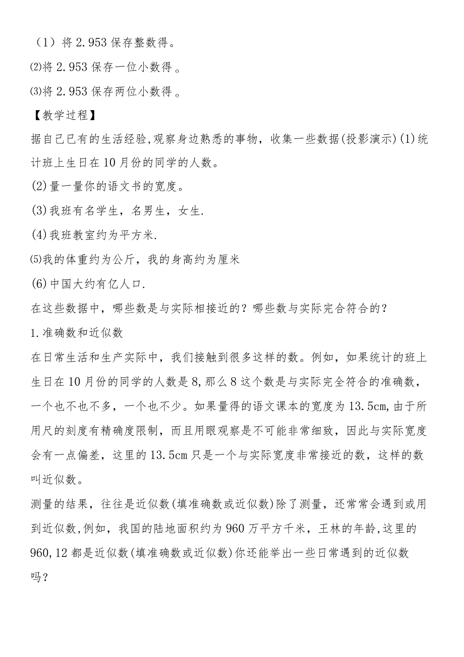 七年级第一章第五节近似数和有效数字教案.docx_第2页