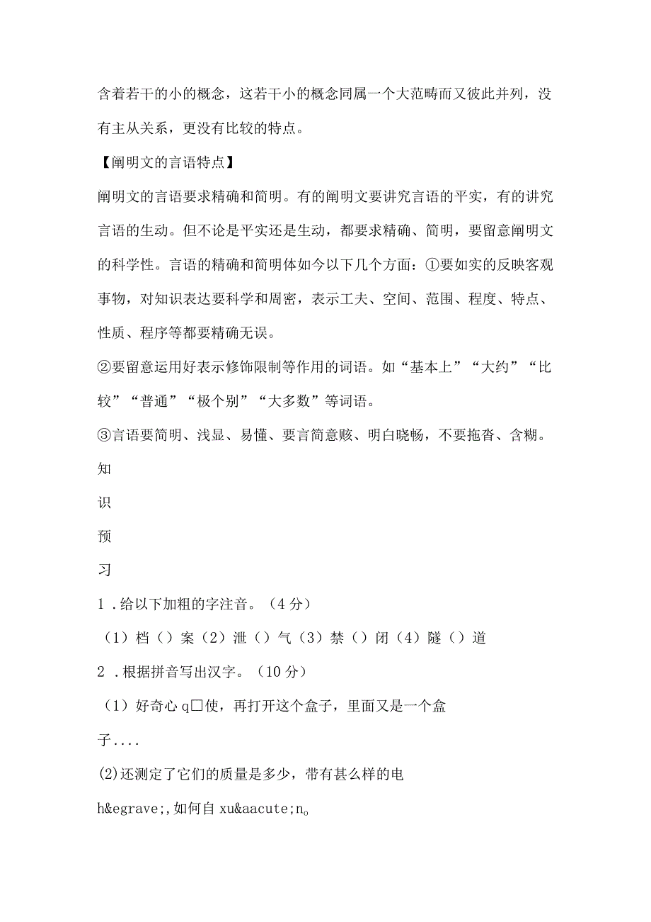 《叫三声夸克》优秀导学案（表格式）-经典教学教辅文档.docx_第3页