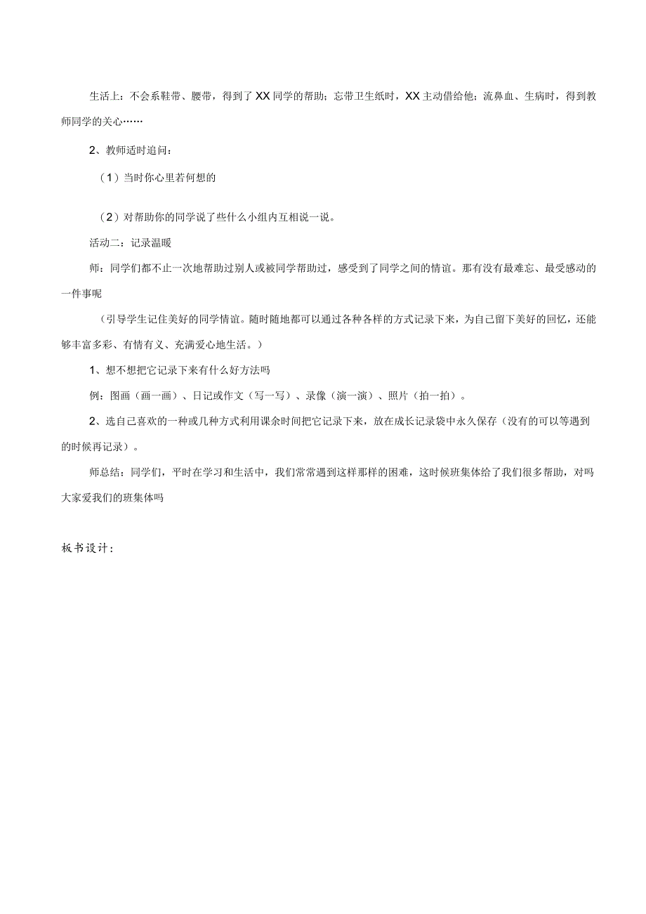 我爱我的班集体教（学）案.docx_第2页