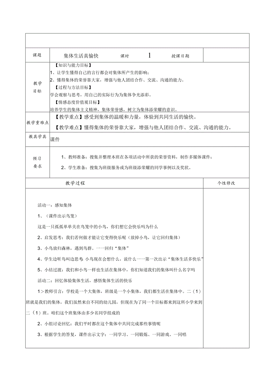 我爱我的班集体教（学）案.docx_第3页