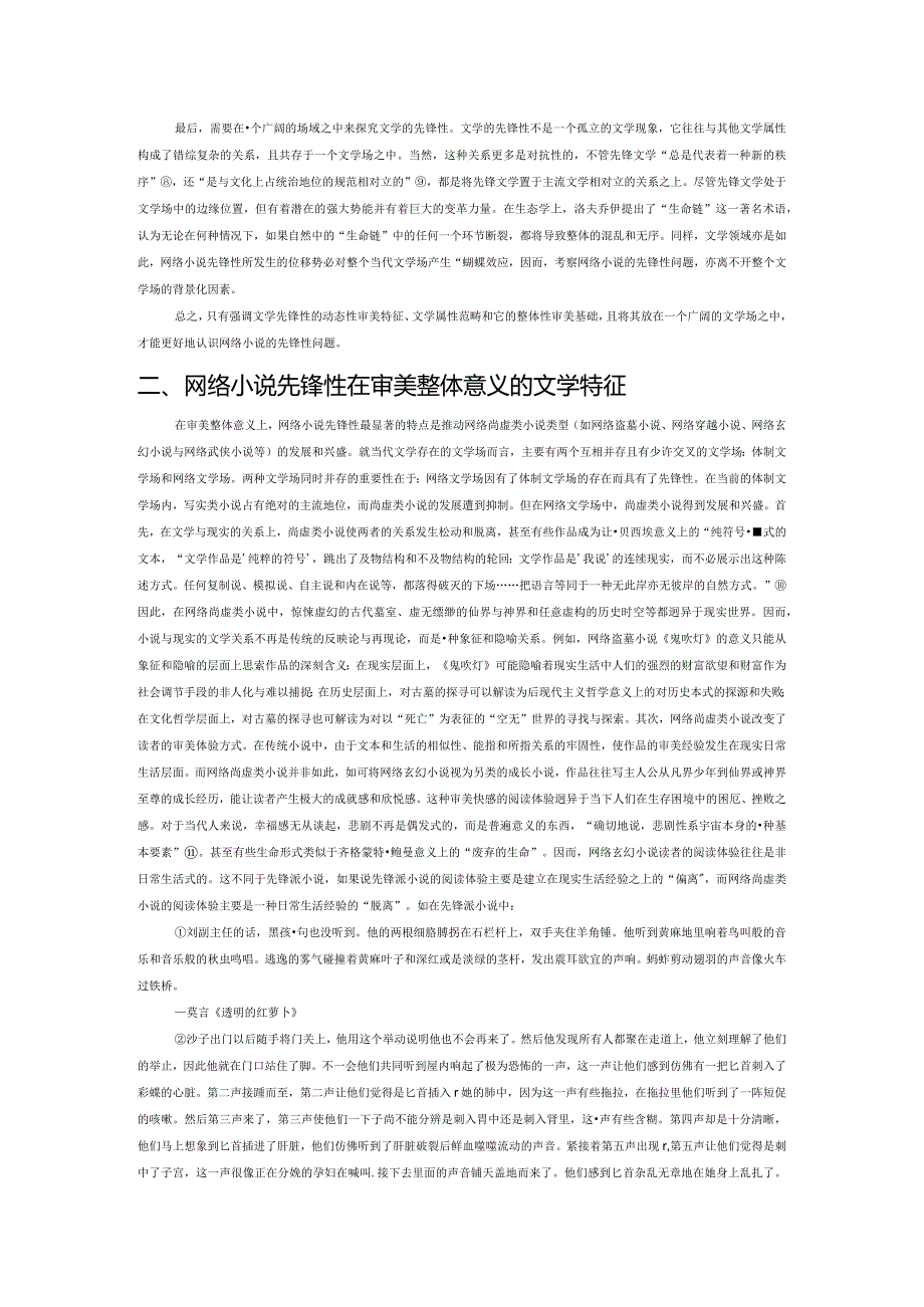 论网络小说叙事的先锋性.docx_第2页