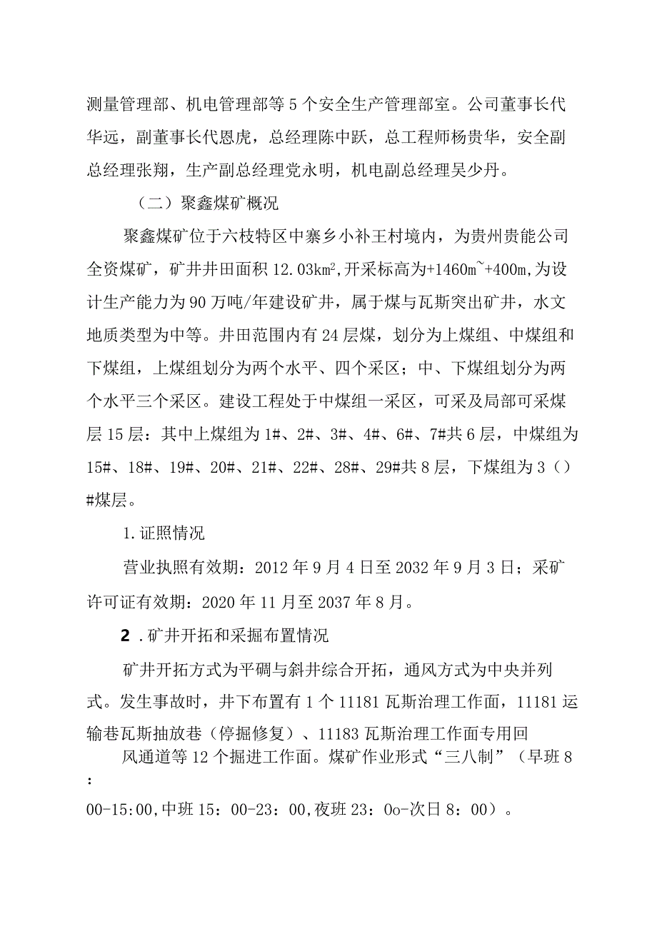 贵州省六盘水市六枝特区聚鑫煤矿“8·28”顶板事故调查报告.docx_第2页