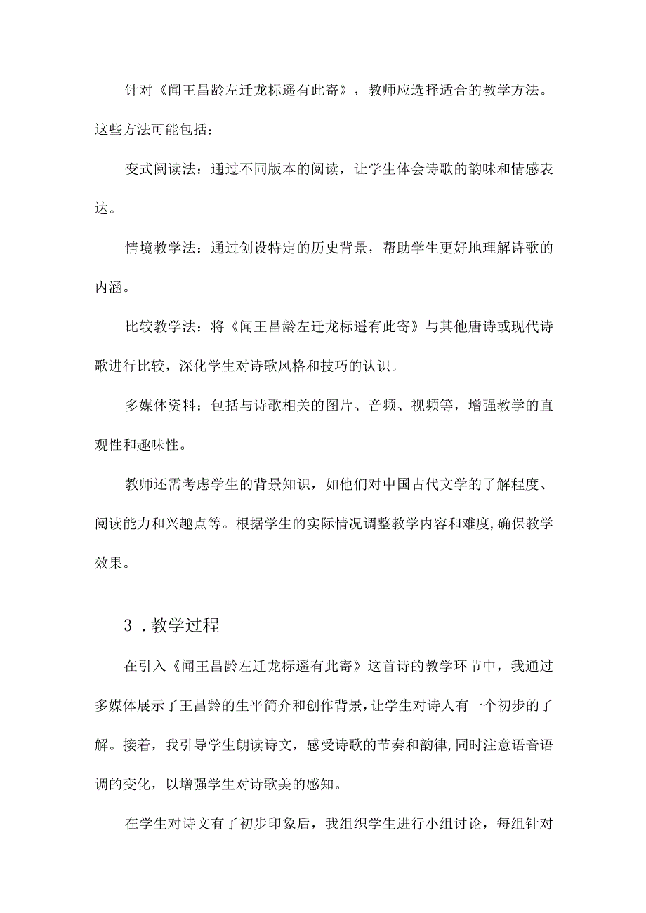 变式阅读让学生走入文本深处唐诗《闻王昌龄左迁龙标遥有此寄》教学实录.docx_第2页