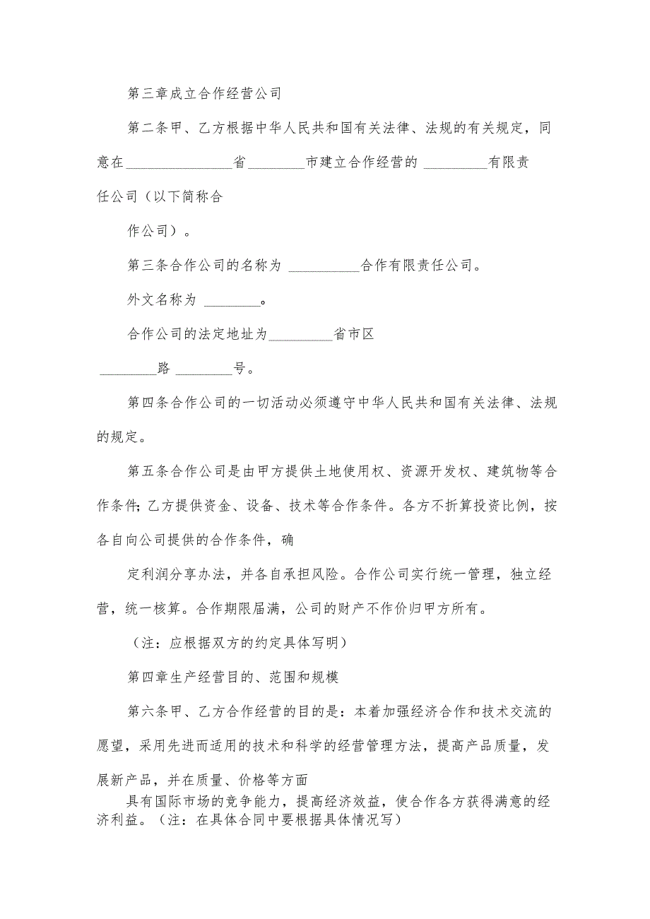 公司合作管理经营协议书（3篇）.docx_第2页