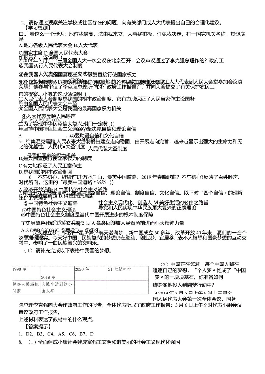 鲁人版九年级道德与法治上册2.3一年一度的人民代表大会导学案.docx_第3页