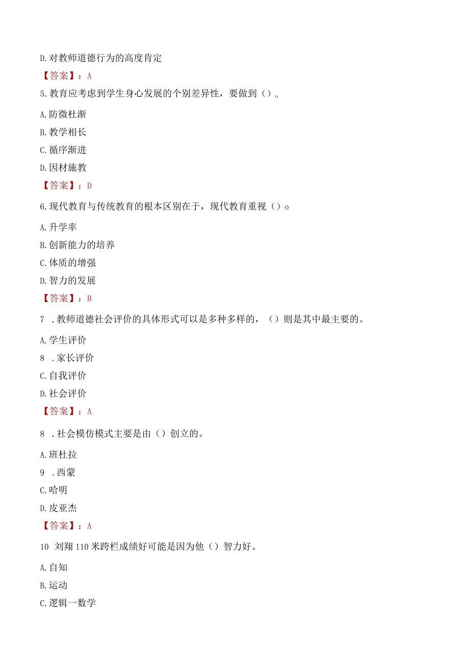 拉萨市当雄县教师招聘笔试真题2023.docx_第2页