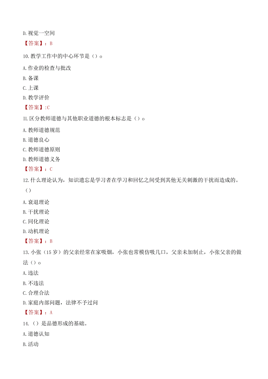 拉萨市当雄县教师招聘笔试真题2023.docx_第3页