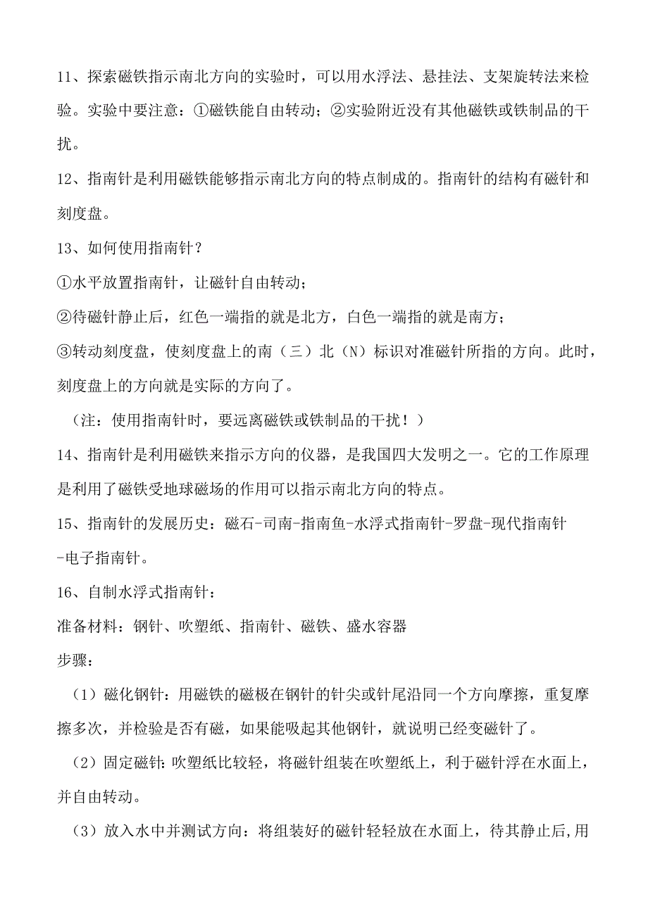 教科版二年级科学下册第一单元知识汇总.docx_第3页